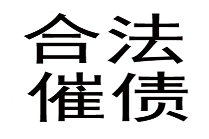 如何通过法律途径追讨2000元欠款